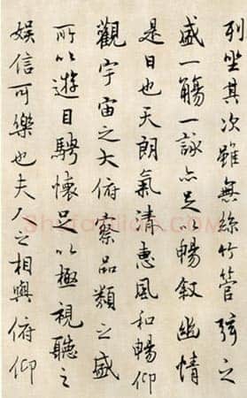 徐无闻《临兰亭序》