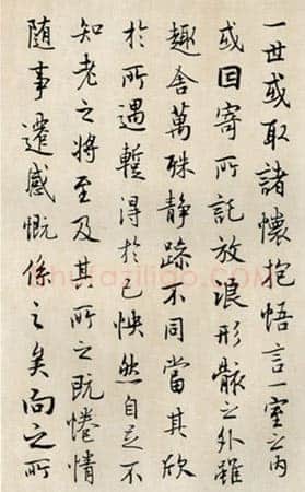 徐无闻《临兰亭序》