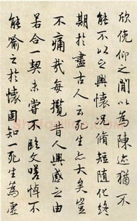 徐无闻《临兰亭序》