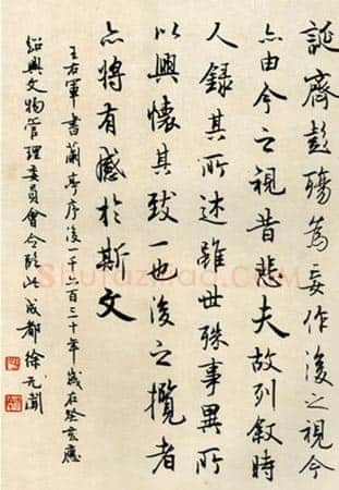 徐无闻《临兰亭序》