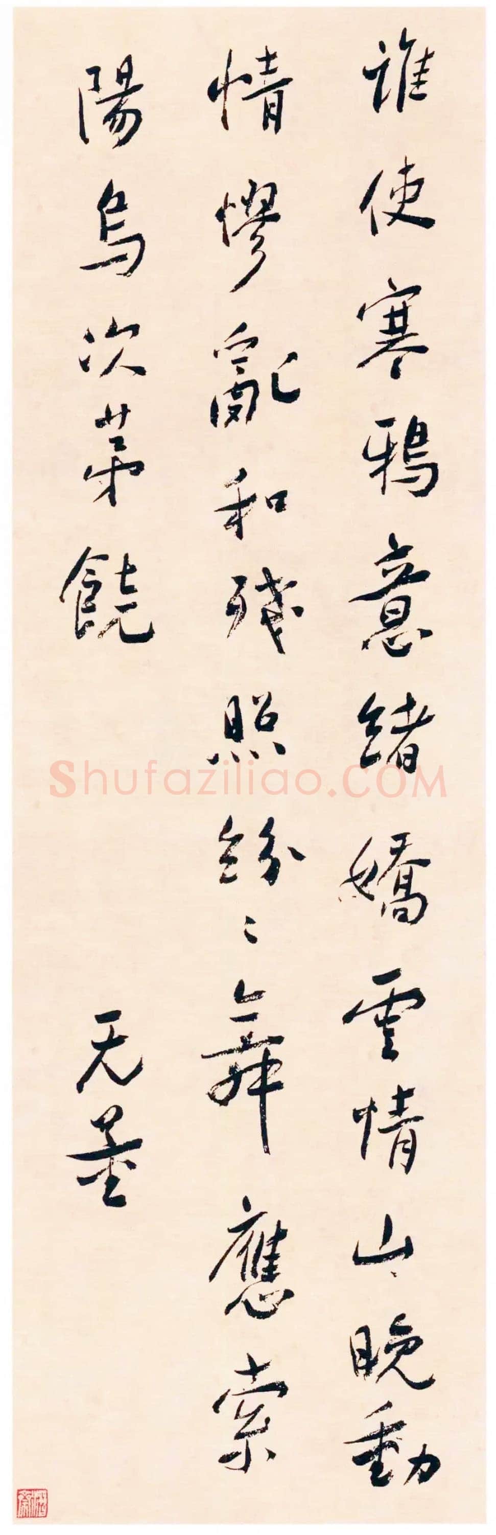 谢无量《行书陆龟蒙自遣诗之一诗轴》郫县博物馆藏