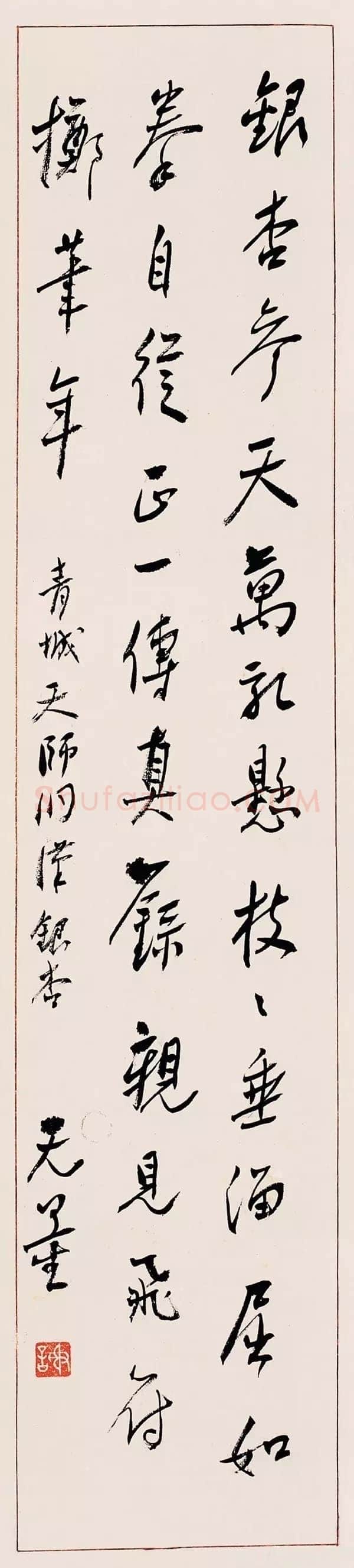 谢无量《行书青城天师洞汉银杏诗轴》