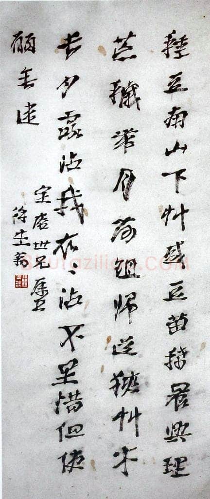 徐生翁《行书中堂》