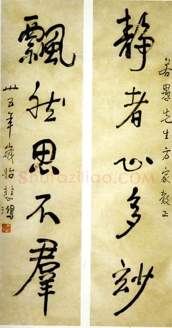 徐悲鸿《行书五言联》