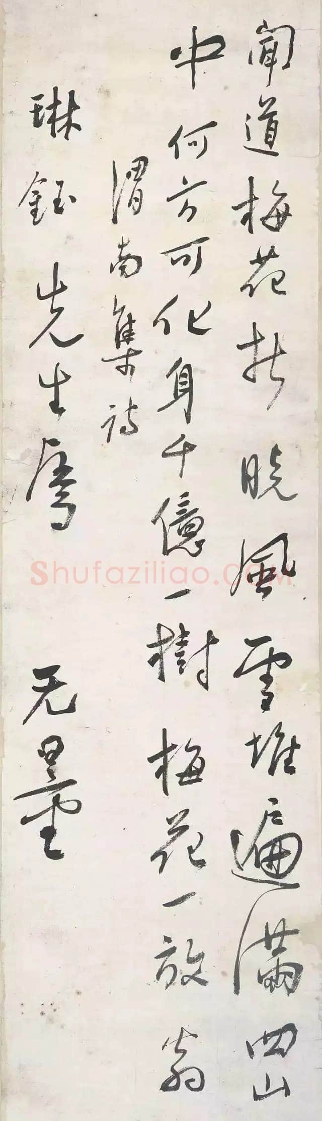 谢无量《行书陆游梅花绝句诗轴》