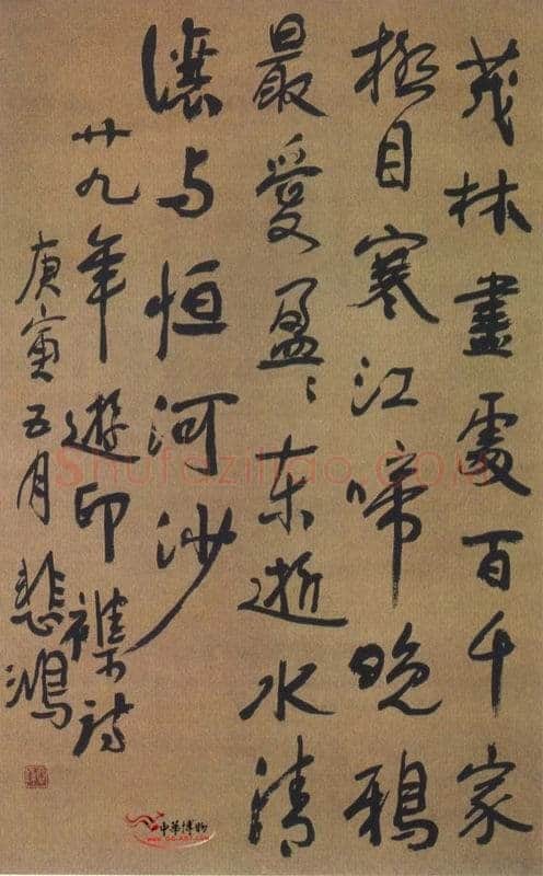 徐悲鸿《行书轴》