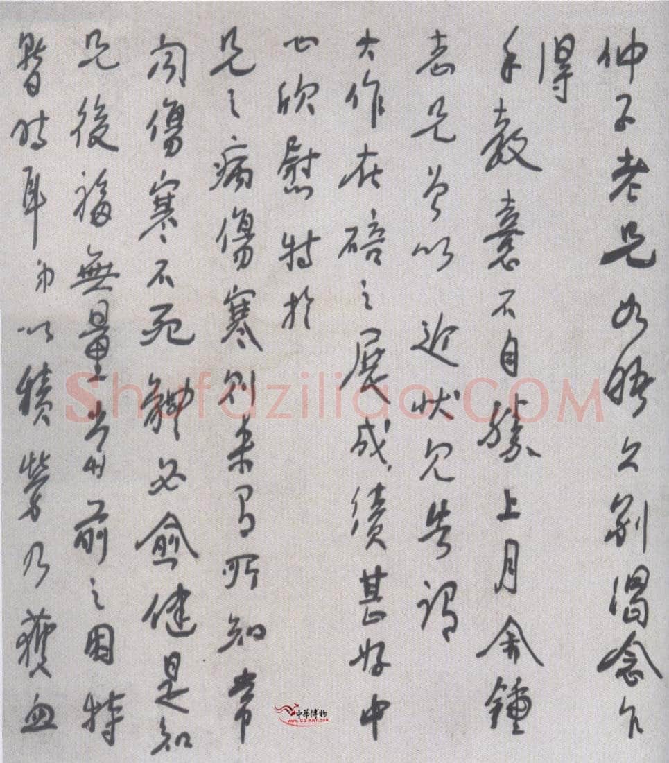 徐悲鸿行书《致仲子手札》