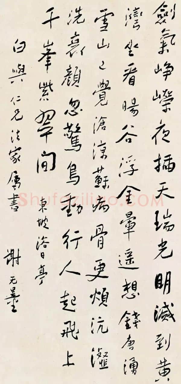 谢无量《行书苏轼浴日亭诗中堂》