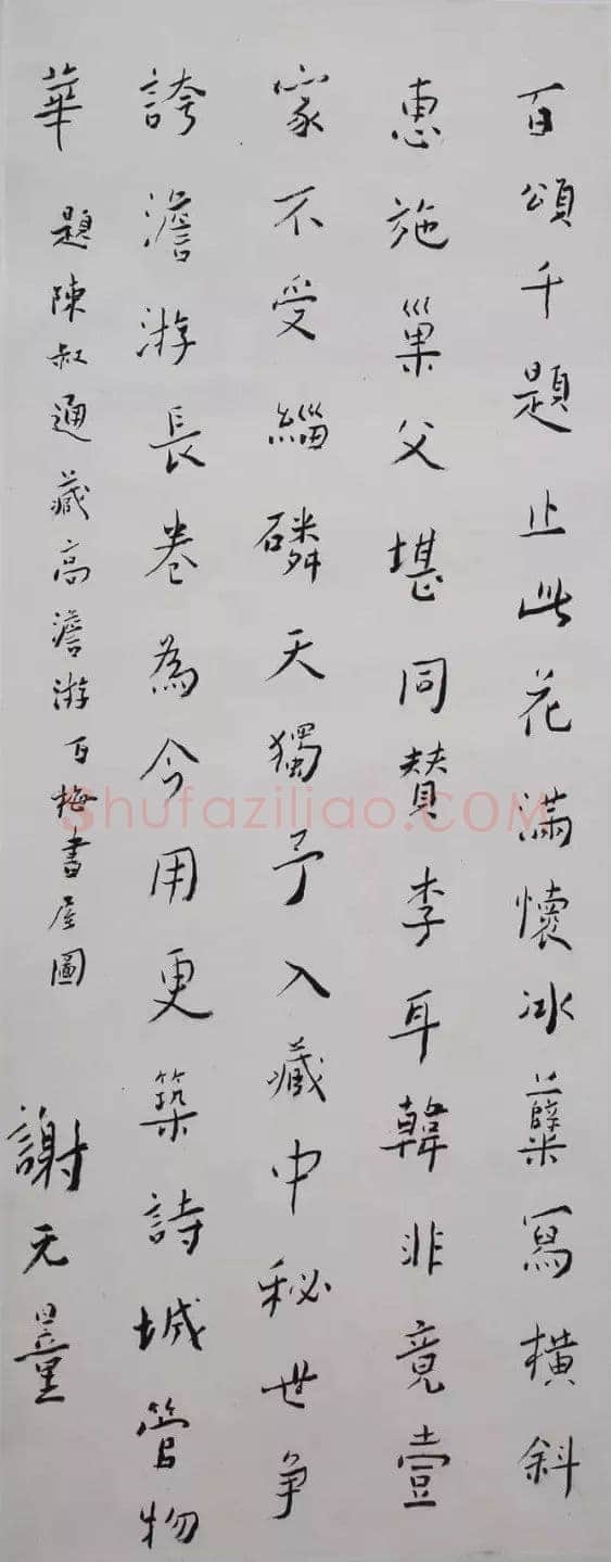 谢无量《行书题陈叔通藏高澹游百梅书屋图诗轴》69cmx27cm