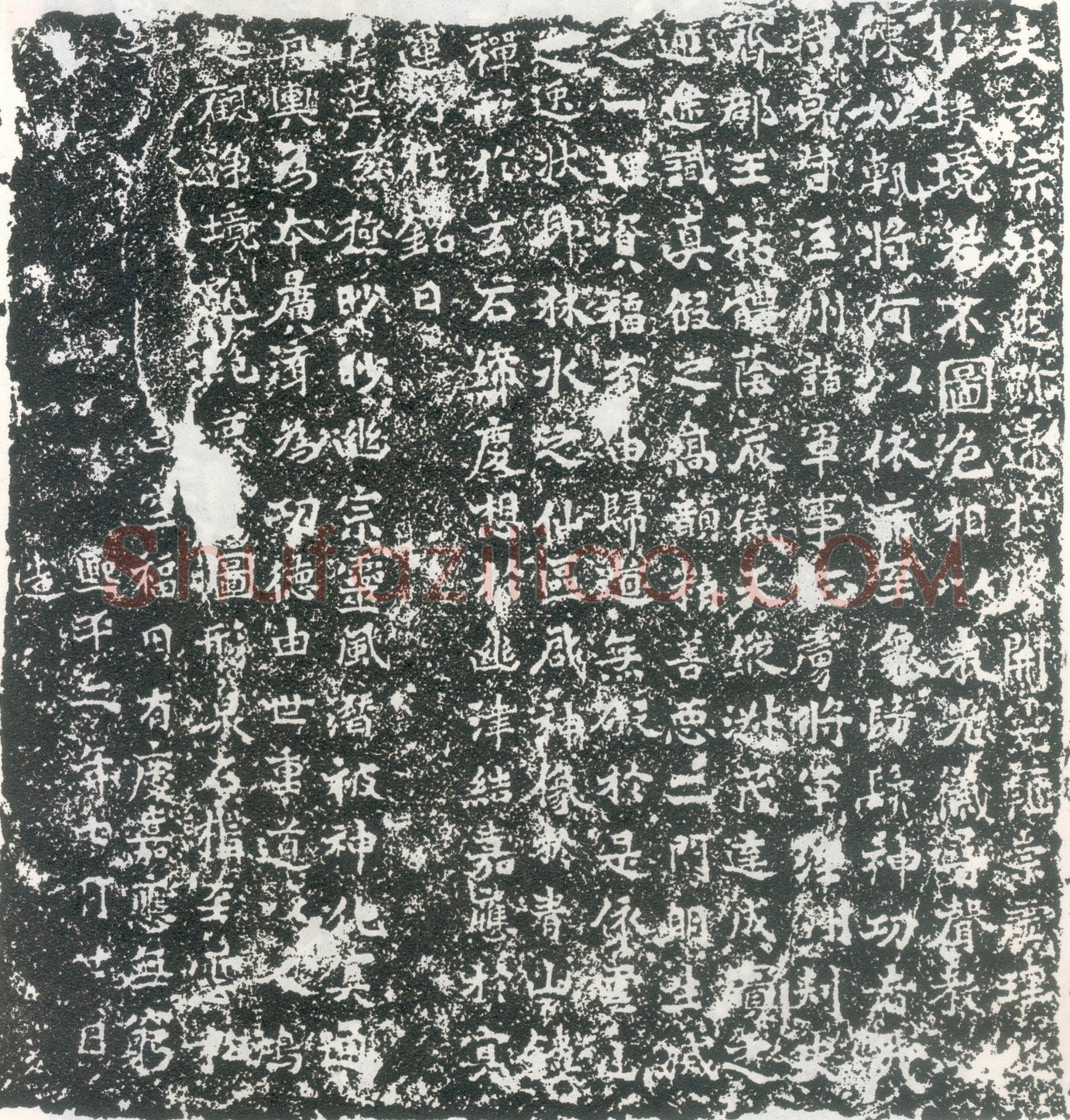 元祐造像记前秦北朝碑刻碑拓,摘自前秦北朝元祐造像记