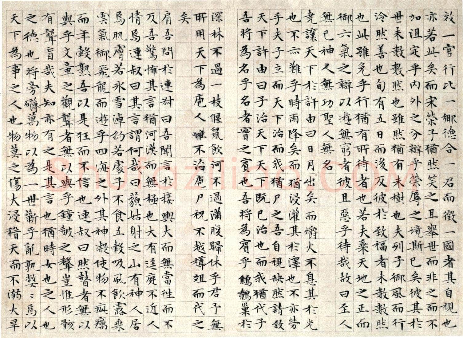 文徵明《小楷庄子南华经》纸本册页 湖南省博物馆藏