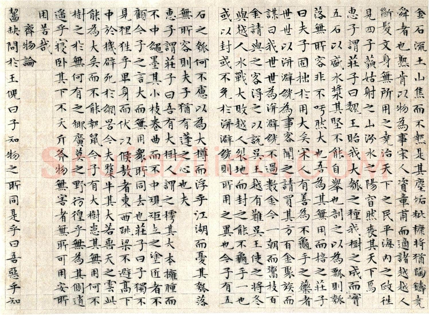 文徵明《小楷庄子南华经》纸本册页 湖南省博物馆藏