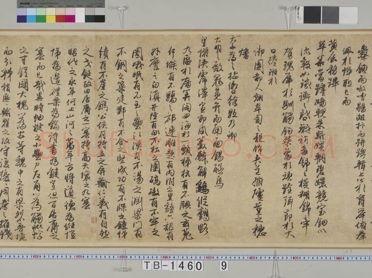 冯子振《居庸赋》行书 纸本 32.7×102.4cm 日本东京国立博物馆藏