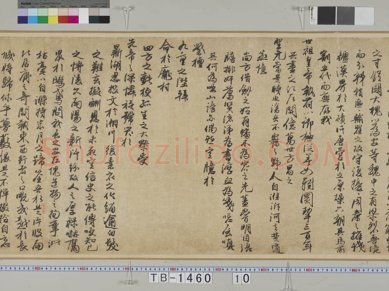 冯子振《居庸赋》行书 纸本 32.7×102.4cm 日本东京国立博物馆藏