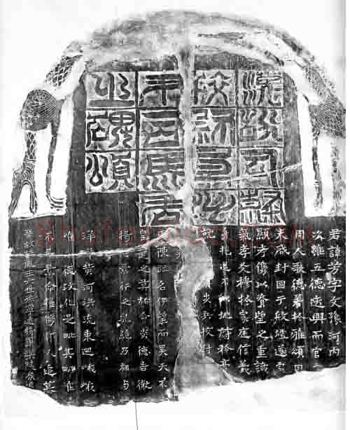 司马芳残碑东晋碑刻碑拓,摘自东晋司马芳残碑