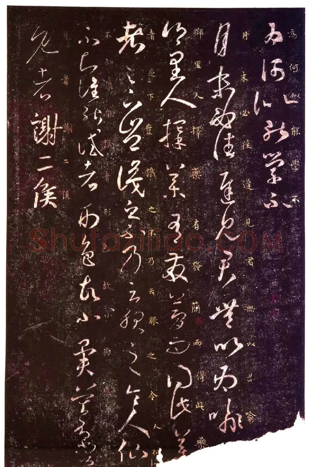 真宋拓阁帖 历代名臣法帖第七王羲之 | 书法碑帖