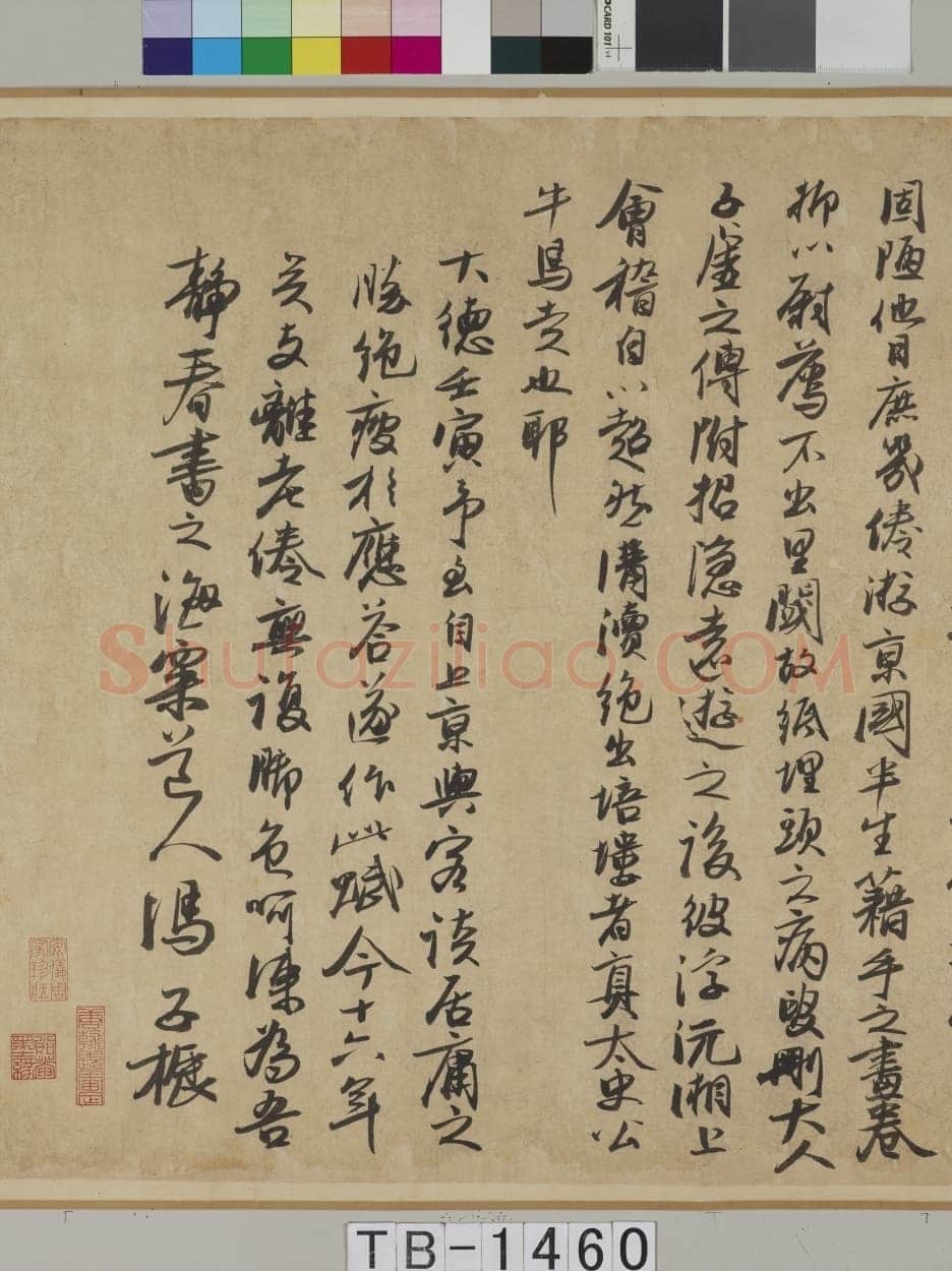 冯子振《居庸赋》行书 纸本 32.7×102.4cm 日本东京国立博物馆藏