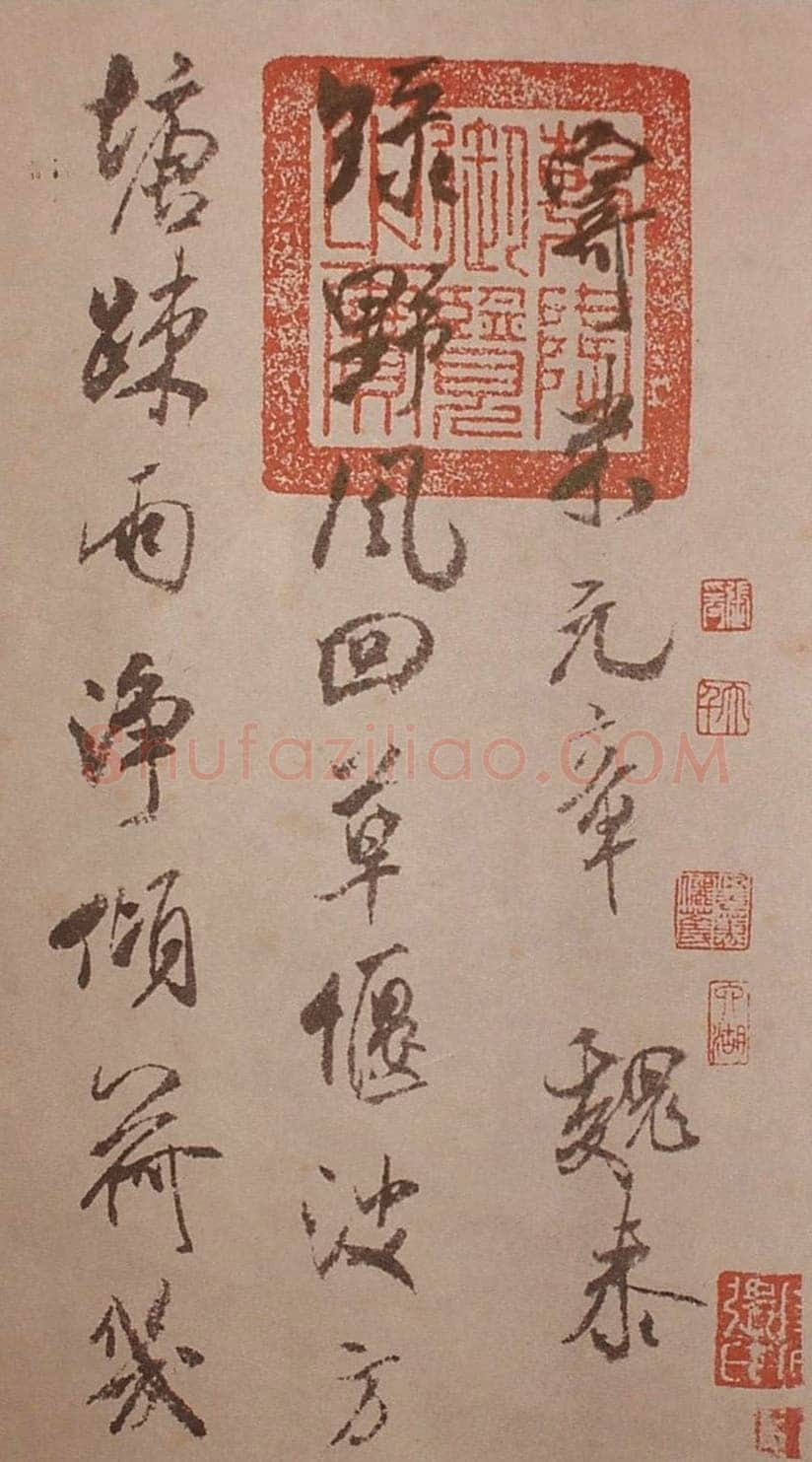 米芾《寄魏泰诗帖》(即《与魏泰唱和诗帖》疑为摹本 )纸本 行书 纵26厘米 横102.5厘米 香港王氏藏