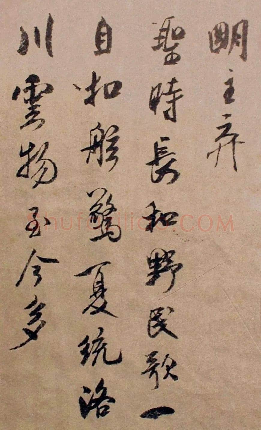 米芾《寄魏泰诗帖》(即《与魏泰唱和诗帖》疑为摹本 )纸本 行书 纵26厘米 横102.5厘米 香港王氏藏
