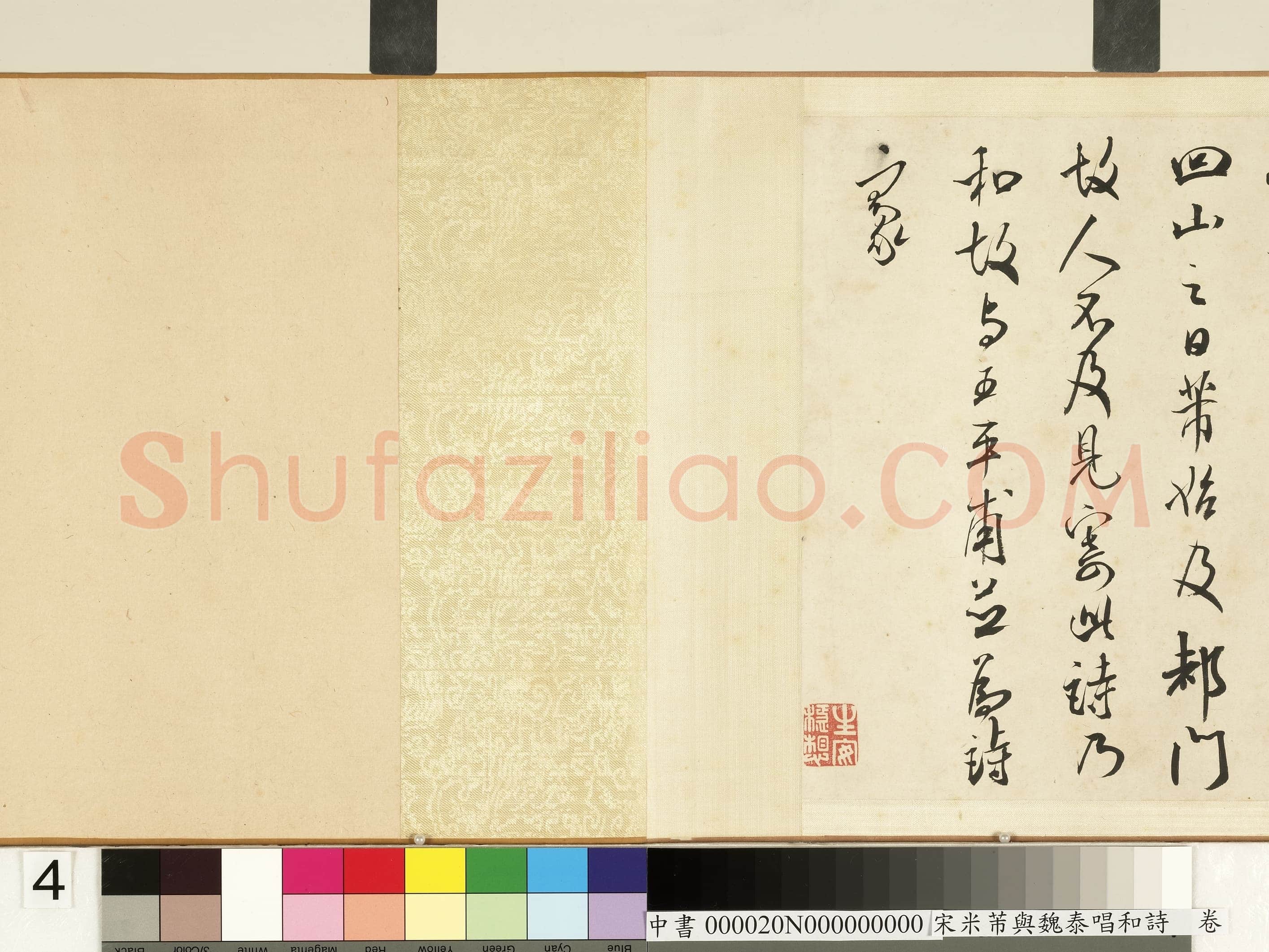 米芾《寄魏泰诗帖》(即《与魏泰唱和诗帖》疑为摹本 )纸本 行书 纵26厘米 横102.5厘米 香港王氏藏