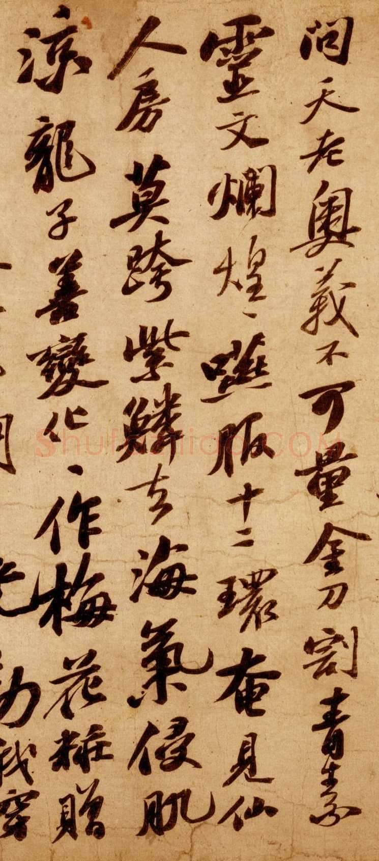 苏轼《李白仙诗卷》蜡笺 34.5×106cm 元祐八年(1093年)日本大阪市立美术馆藏