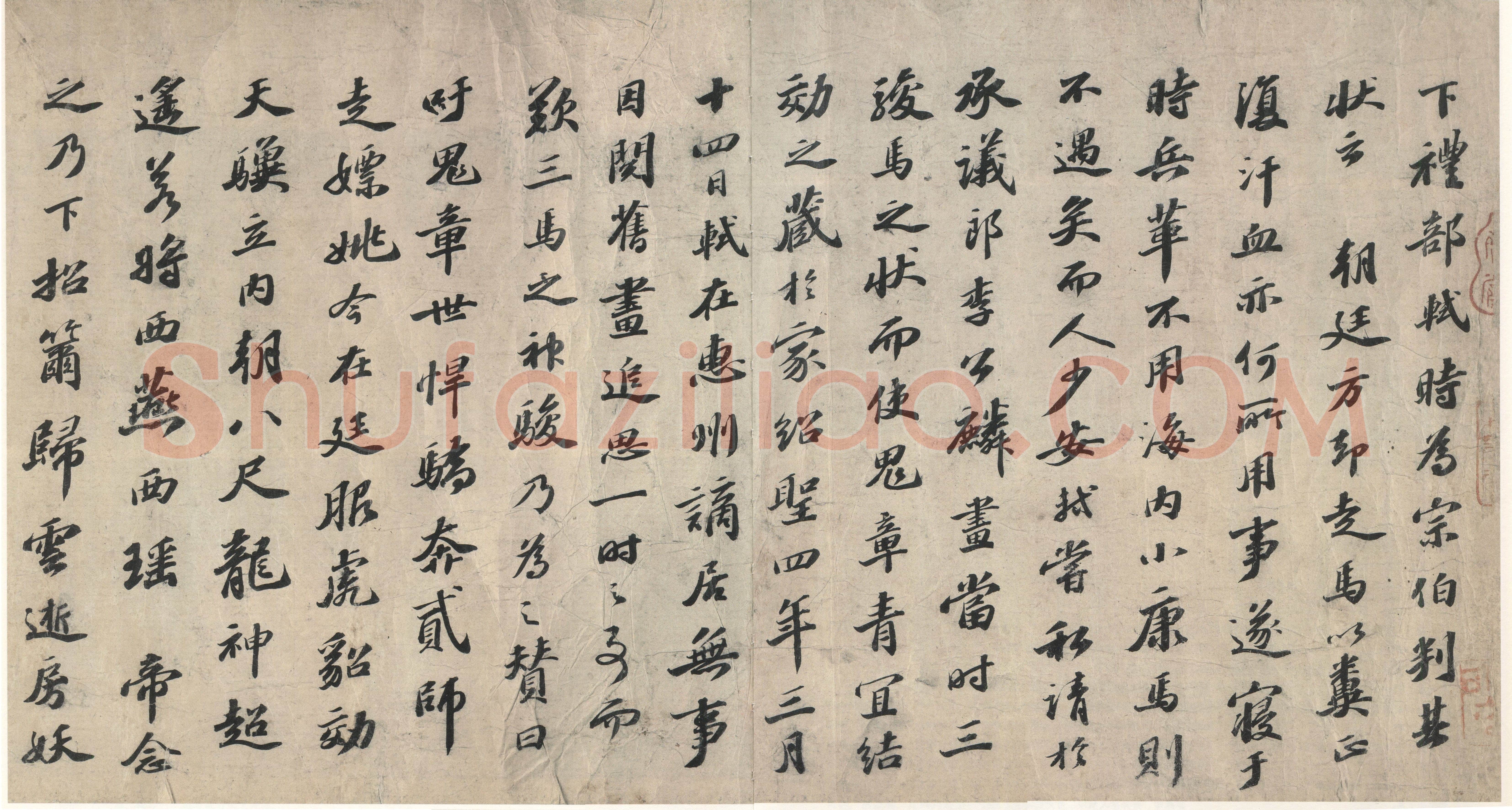 苏轼《三马图赞》残卷 纸本行楷书 29.2×79cm 绍圣四年(1097年)北京故宫博物院藏