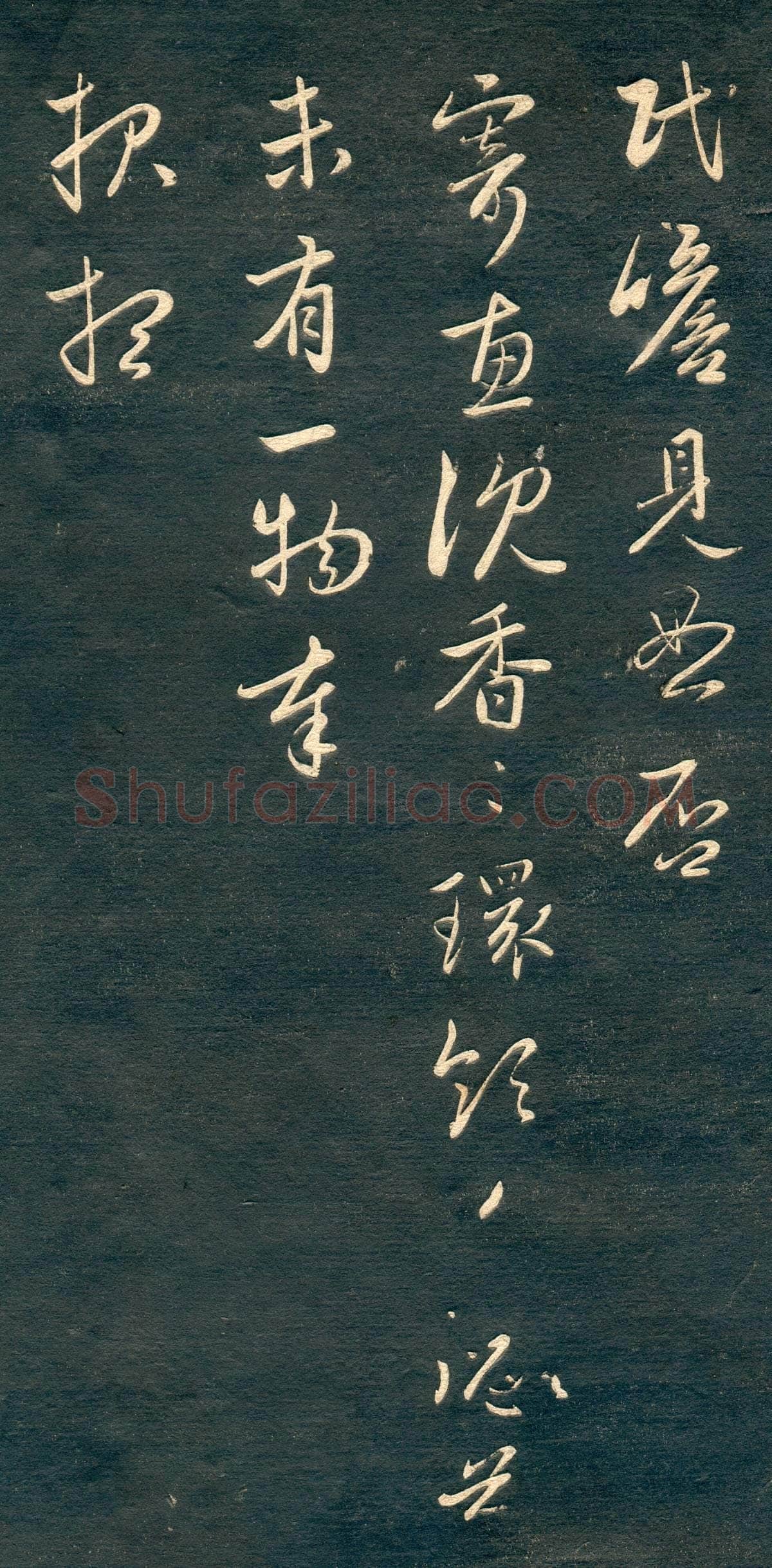 赵孟頫《行书十札》卷 25.8×57.3cm 不等 上海博物馆藏