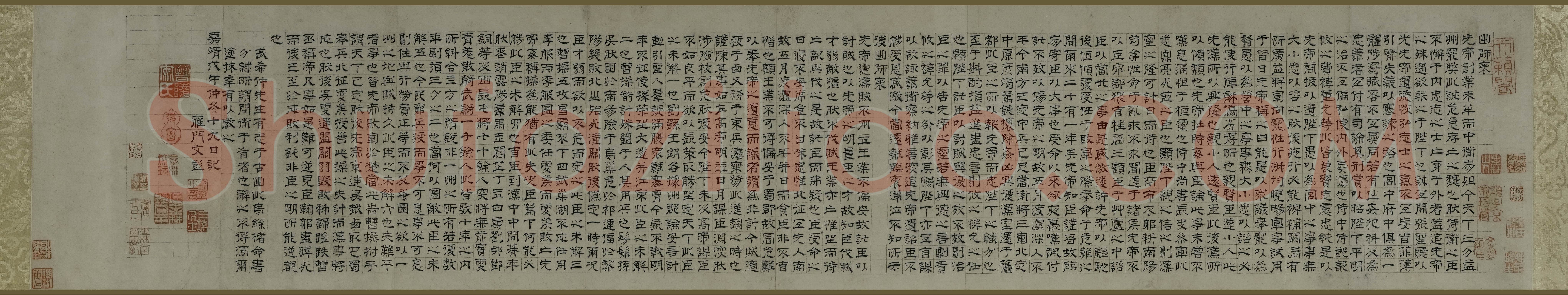 文彭《隶书前后出师表卷》上海博物馆藏