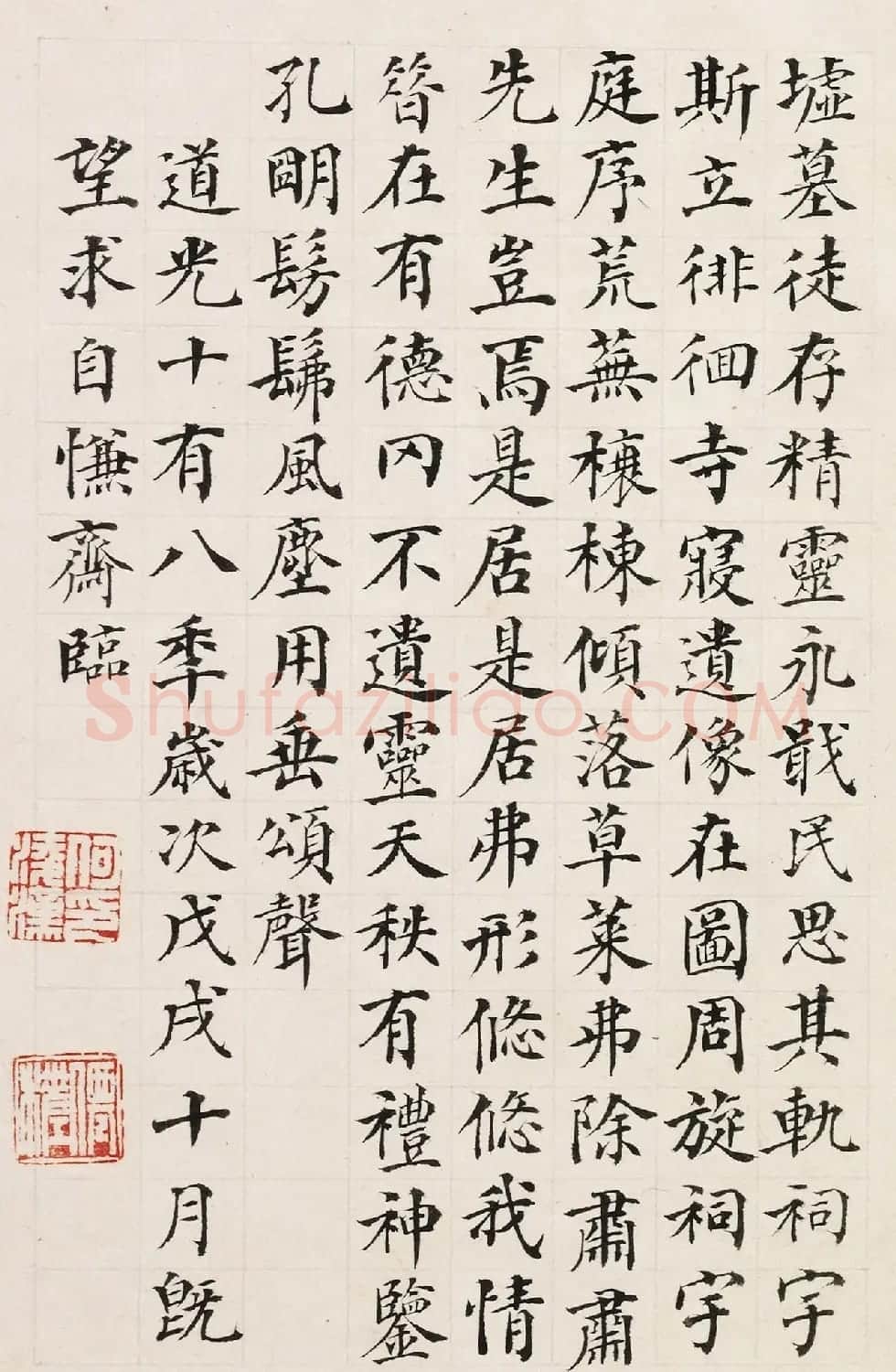 何绍基之父何凌汉书法册页《东方朔赞》 | 软笔书法作品