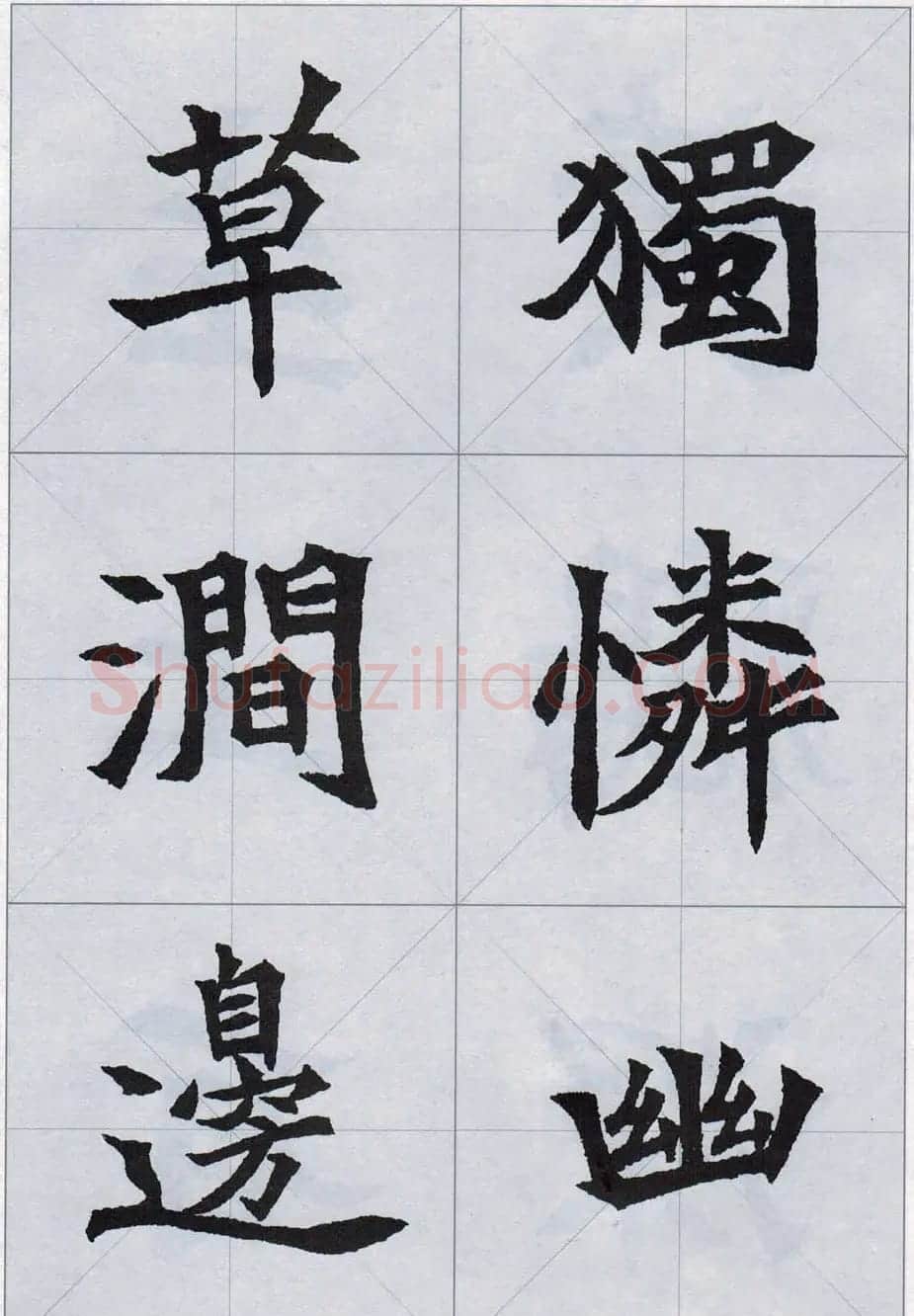 魏楷字帖欣赏《司马显姿墓志集唐诗十五首》 | 软笔楷书字帖