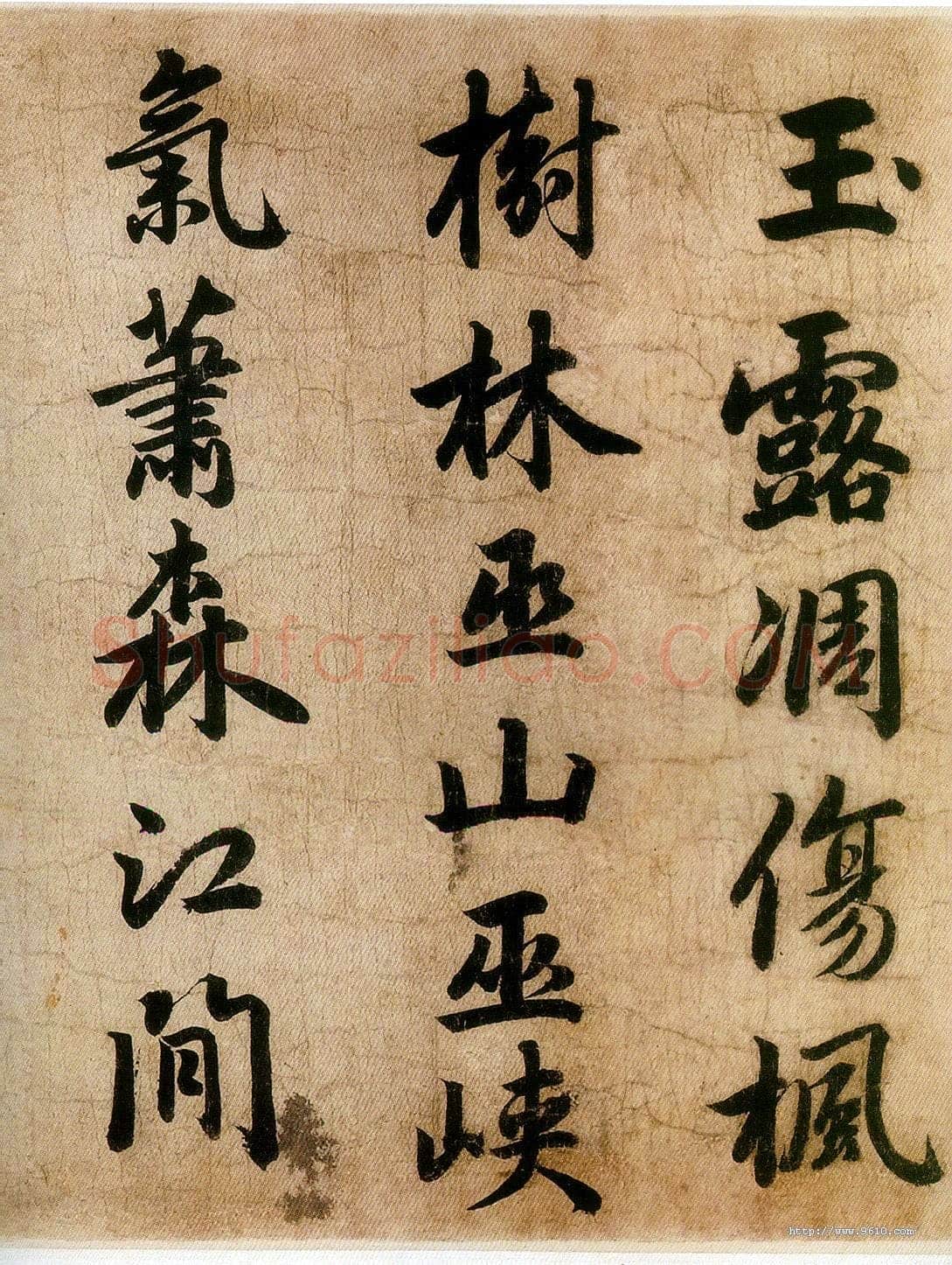 赵孟頫《杜甫秋兴》上海博物馆藏