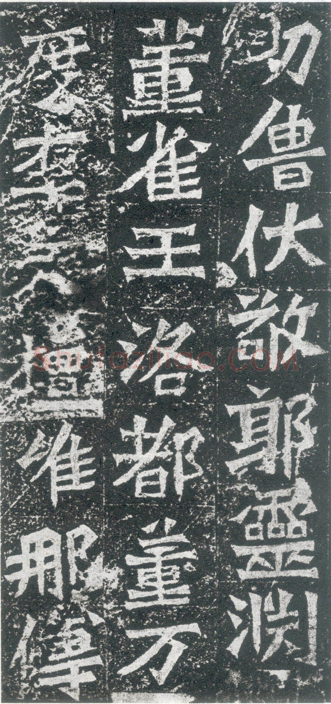 孙秋生造像龙门二十品书法作品,摘自北魏孙秋生刘起祖等造像记