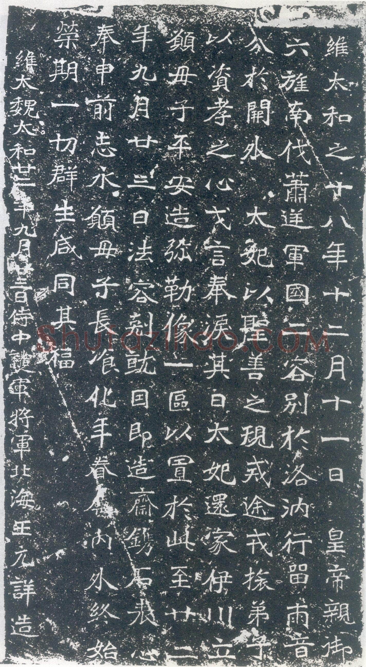 龙门二十品之北海王元详造像记龙门二十品书法作品,摘自北魏北海王详造像记