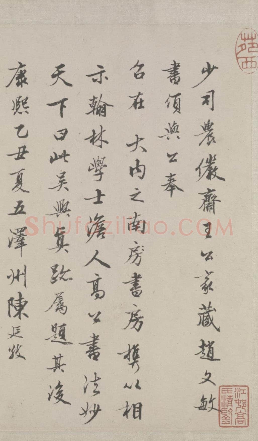 赵孟頫《与山巨源绝交书》(1319)绿绢本 21.8x254.7cm 北京故宫博物院藏