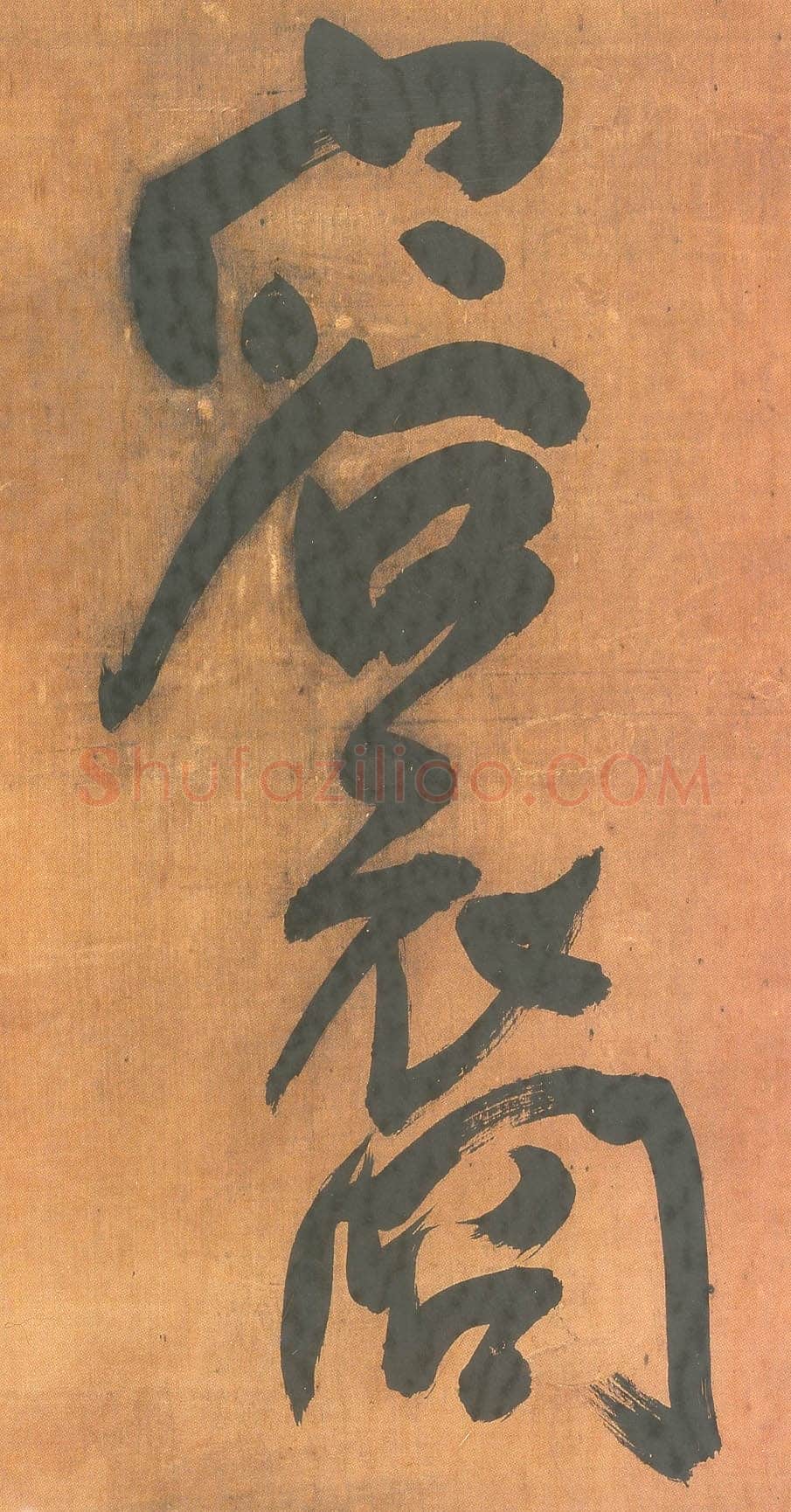 王铎《行草五言律诗轴》绫本 纵262厘米、55厘米。 上海朵云轩藏