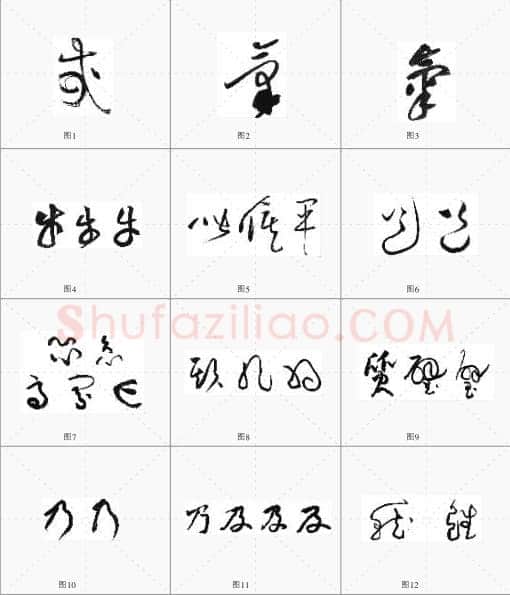 黄庭坚草书《廉颇蔺相如传》质疑(作者 曹大民)