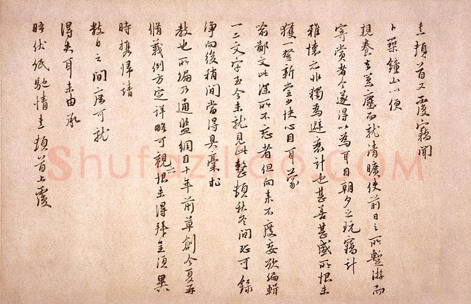 朱熹《卜筑帖》