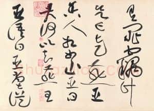 黄庭坚草书《廉颇蔺相如传》质疑(作者 曹大民)