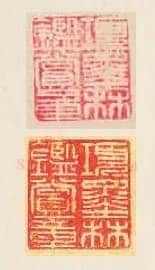 黄庭坚草书《廉颇蔺相如传》质疑(作者 曹大民)