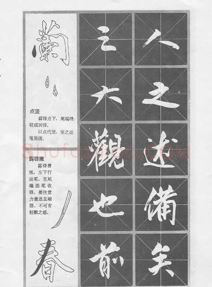冯志福行书字帖欣赏《岳阳楼记》 | 软笔行书字帖