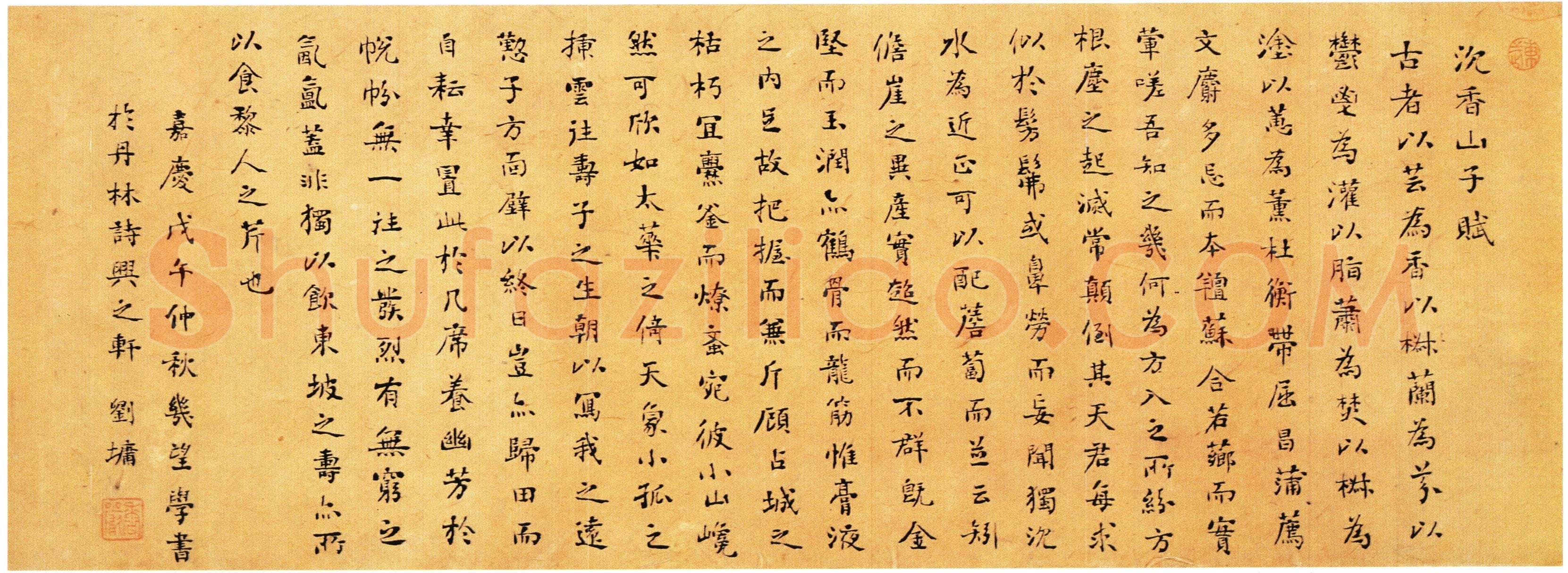 刘墉《沉香山子赋》纸本行书 上海朵云轩藏