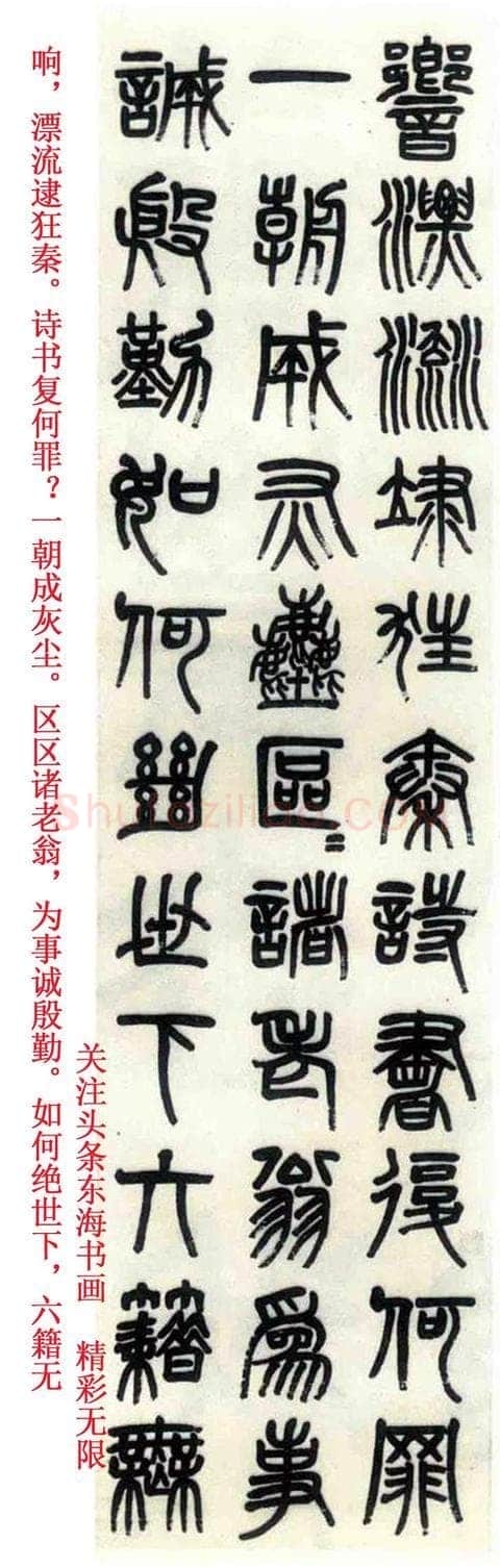 杨沂孙《篆书陶渊明饮酒诗四条屏》172×43cm×4 1878年 朵云轩拍卖