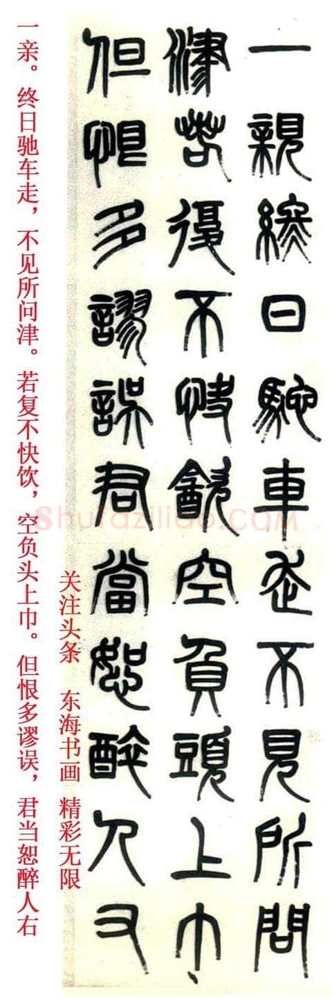 杨沂孙《篆书陶渊明饮酒诗四条屏》172×43cm×4 1878年 朵云轩拍卖