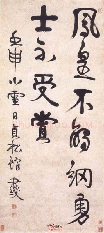 伊秉绶《五言联句轴》