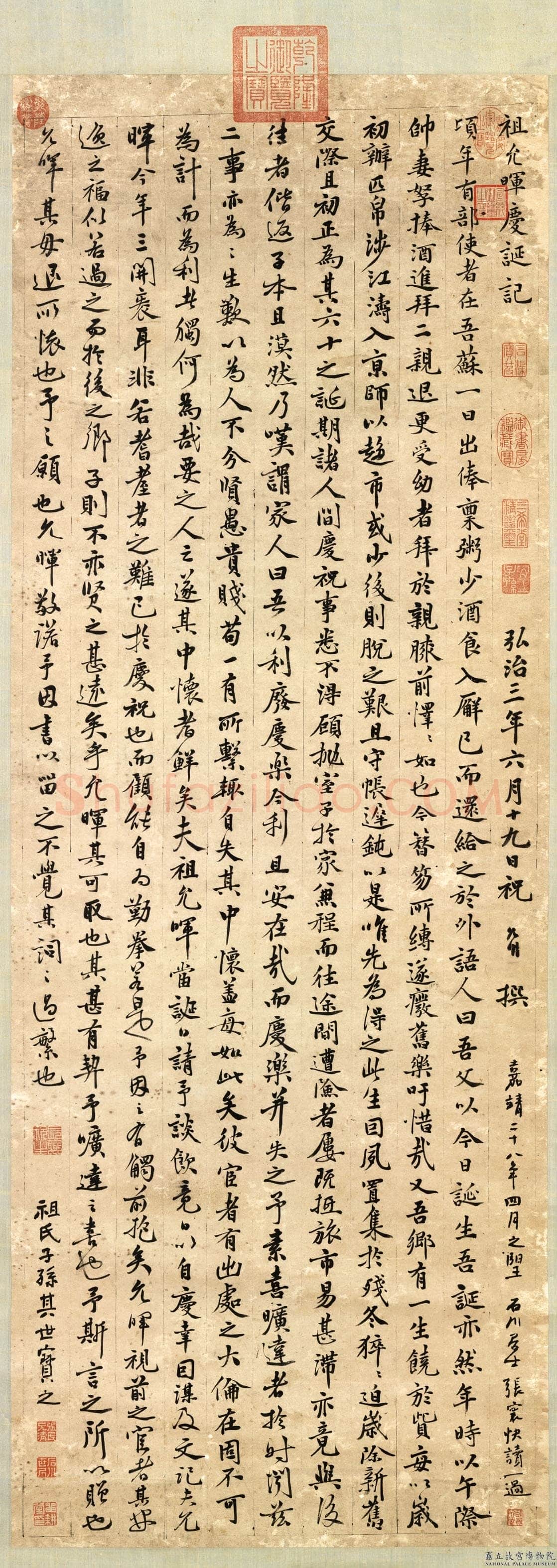 祝允明《祖允晖庆诞记》纸本行楷书 121.8×44.8 弘治三年(1490)台北故宫博物院藏