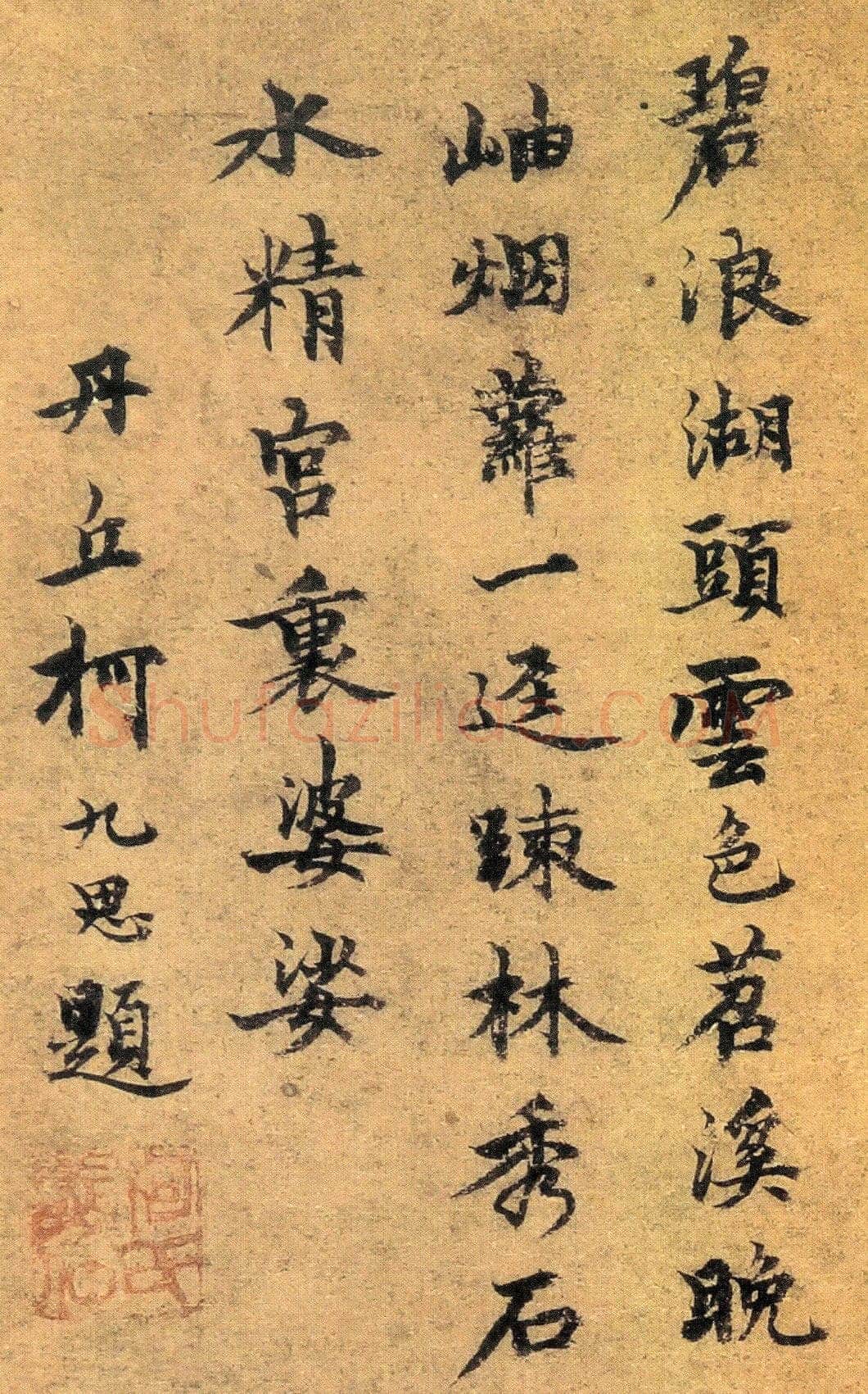 柯九思《题赵孟頫疏林秀石图》(疑)台北故宫博物院藏