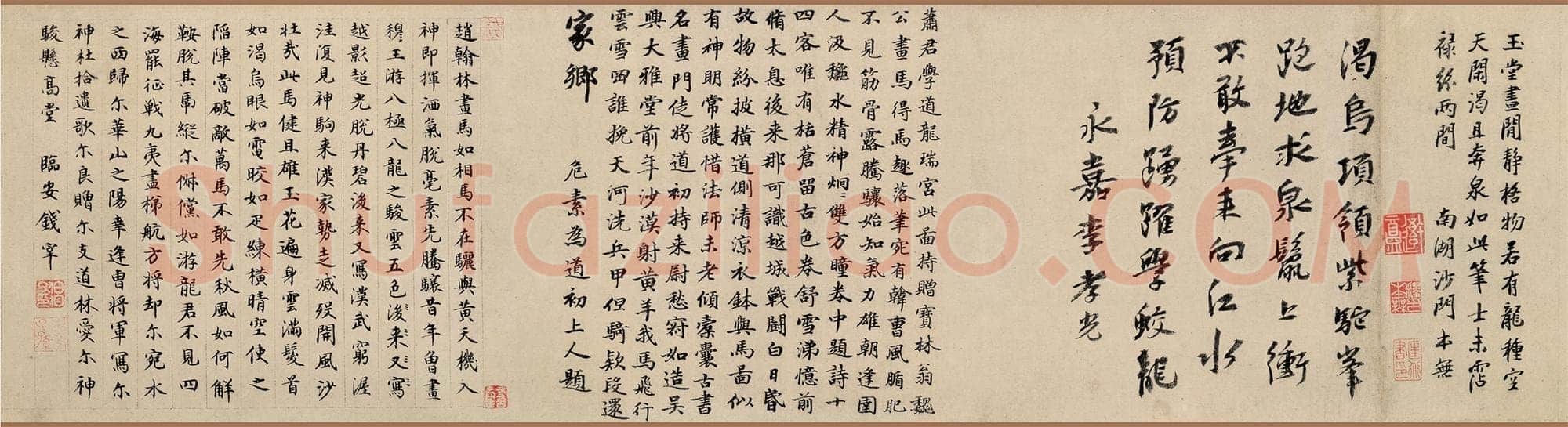 柯九思《题赵孟頫饮马图赋》辽宁省博物馆藏