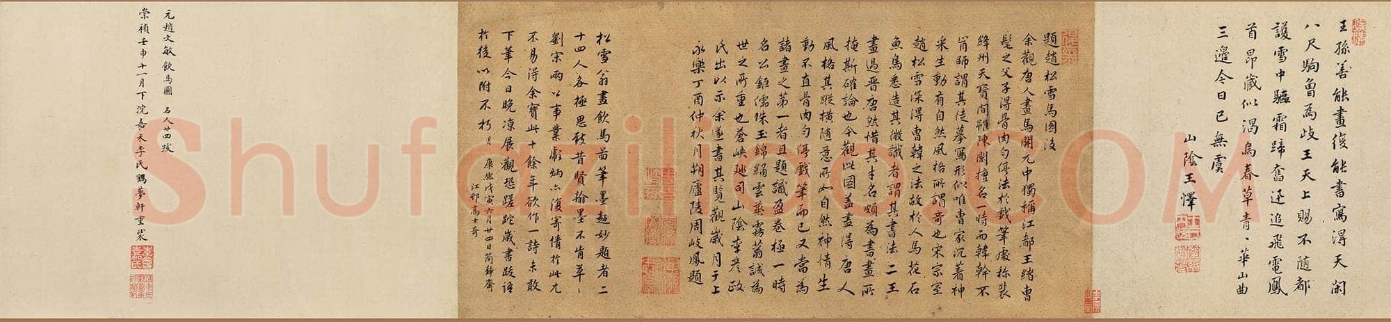 柯九思《题赵孟頫饮马图赋》辽宁省博物馆藏