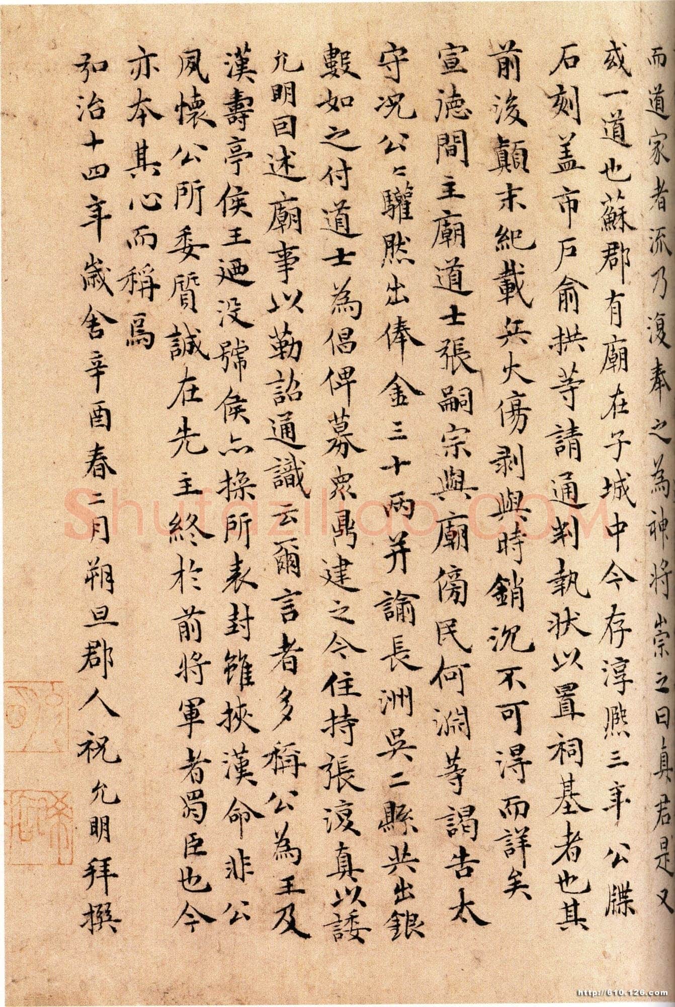 祝允明《小楷关公庙碑》纸本 26.7×49.6cm 北京故宫博物院藏