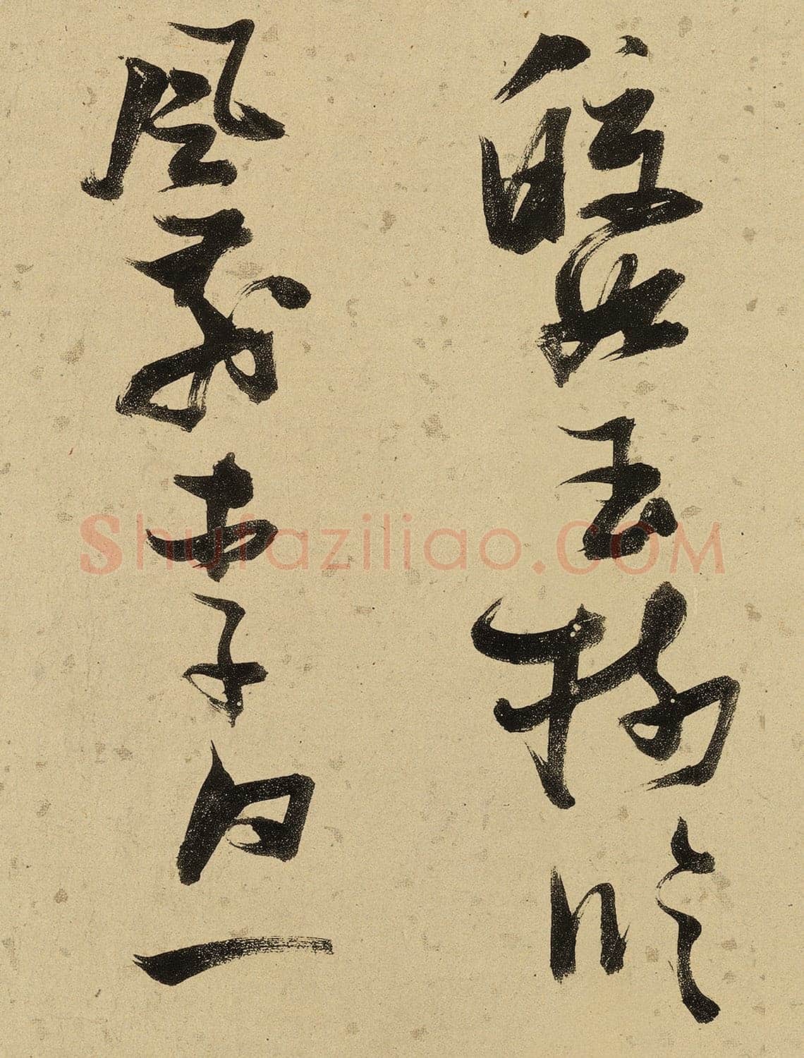 张瑞图《杜甫饮中八仙歌》卷 洒金纸本 天启七年(1627年)藏处不详